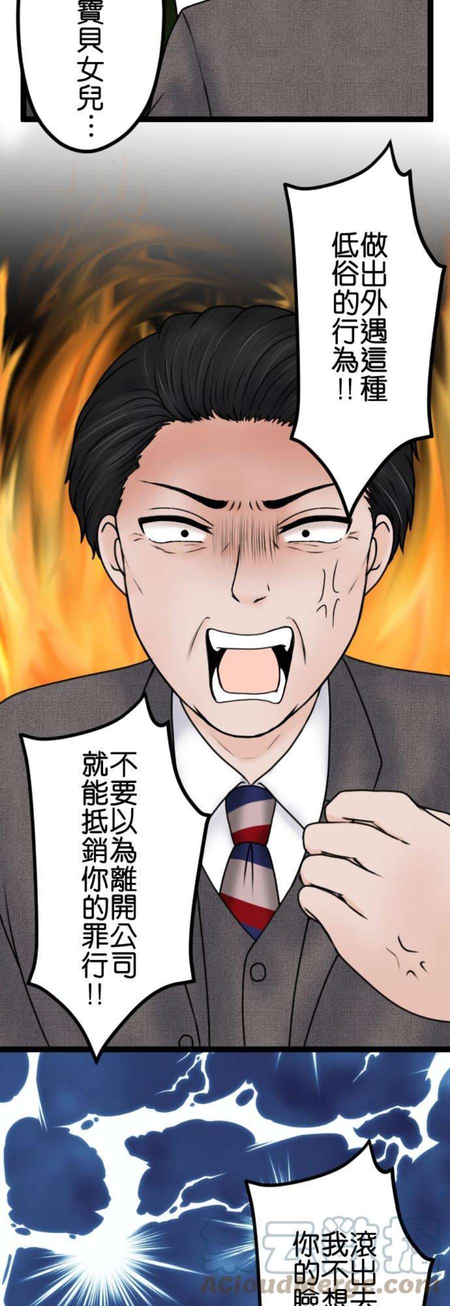 制裁背叛的铁锤92话 结束