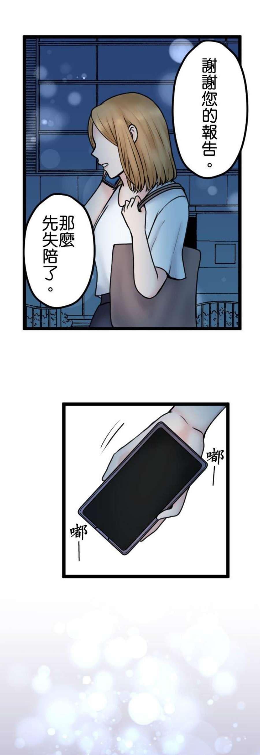 制裁背叛的铁锤92话 结束