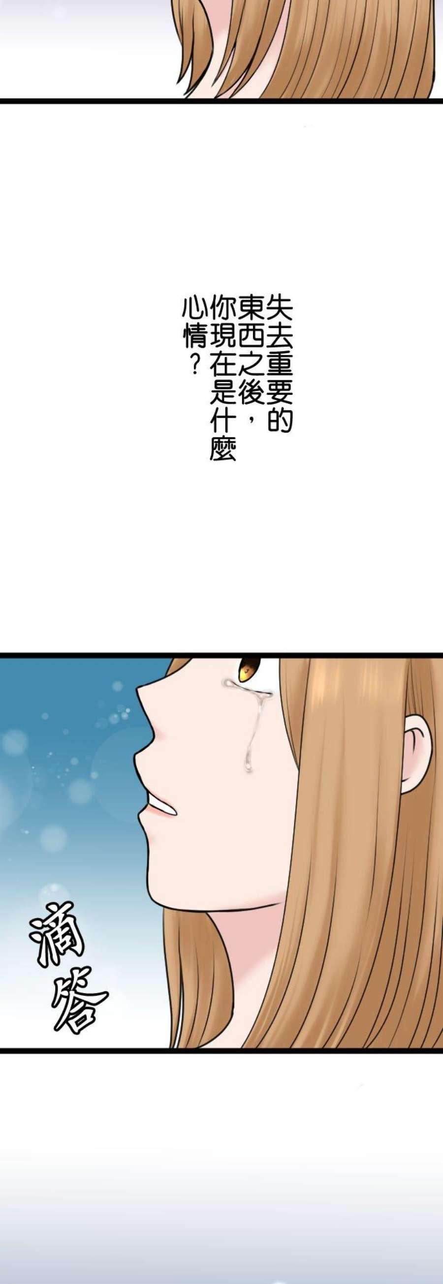 制裁背叛的铁锤92话 结束
