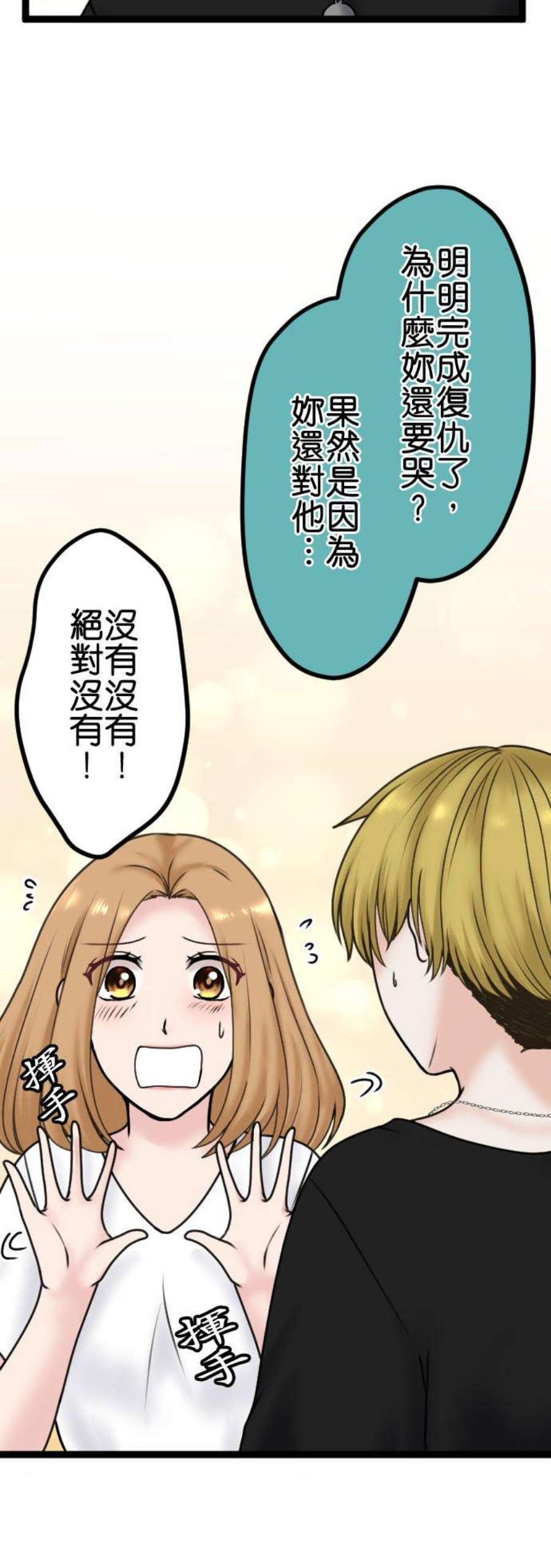 制裁背叛的铁锤93话 互骂