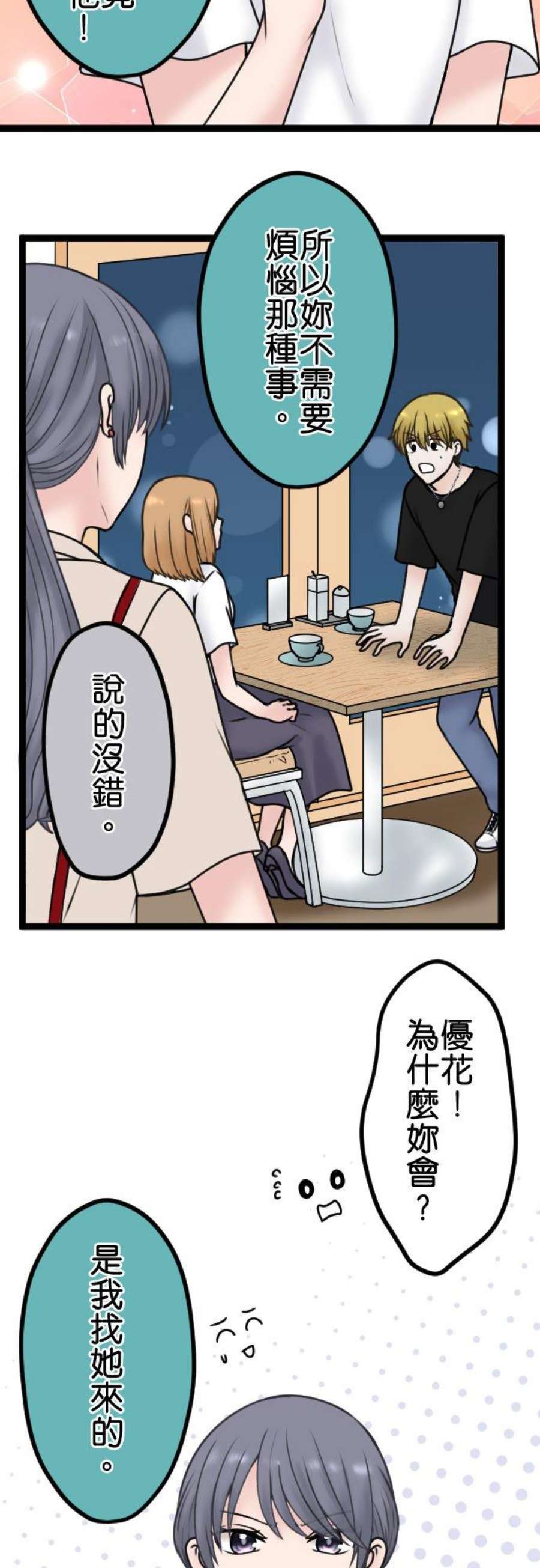 制裁背叛的铁锤93话 互骂