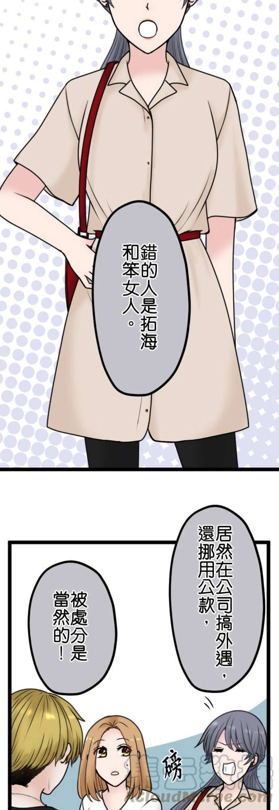 制裁背叛的铁锤93话 互骂
