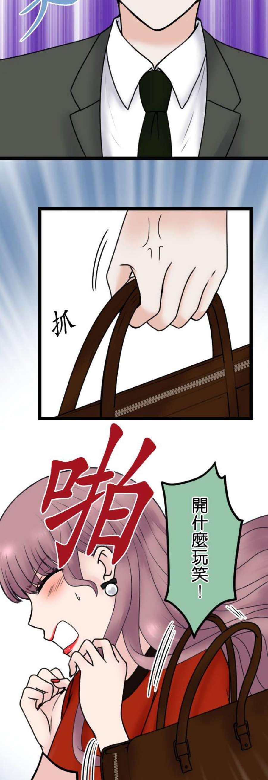 制裁背叛的铁锤93话 互骂