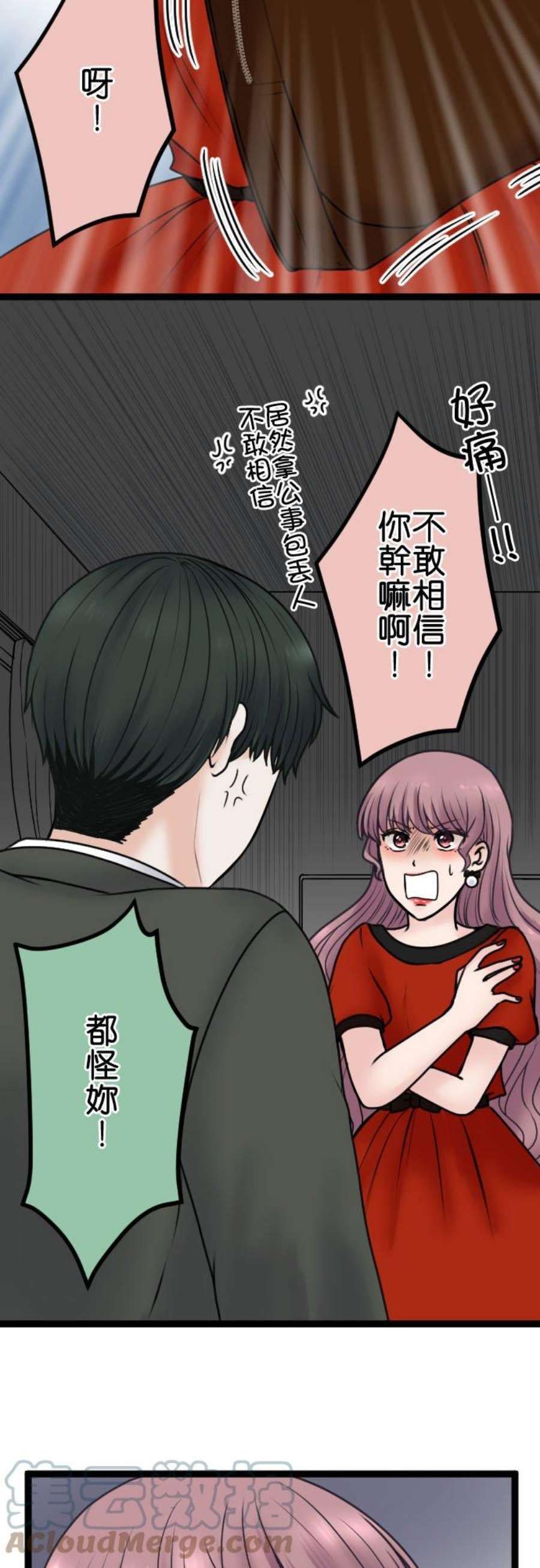 制裁背叛的铁锤93话 互骂