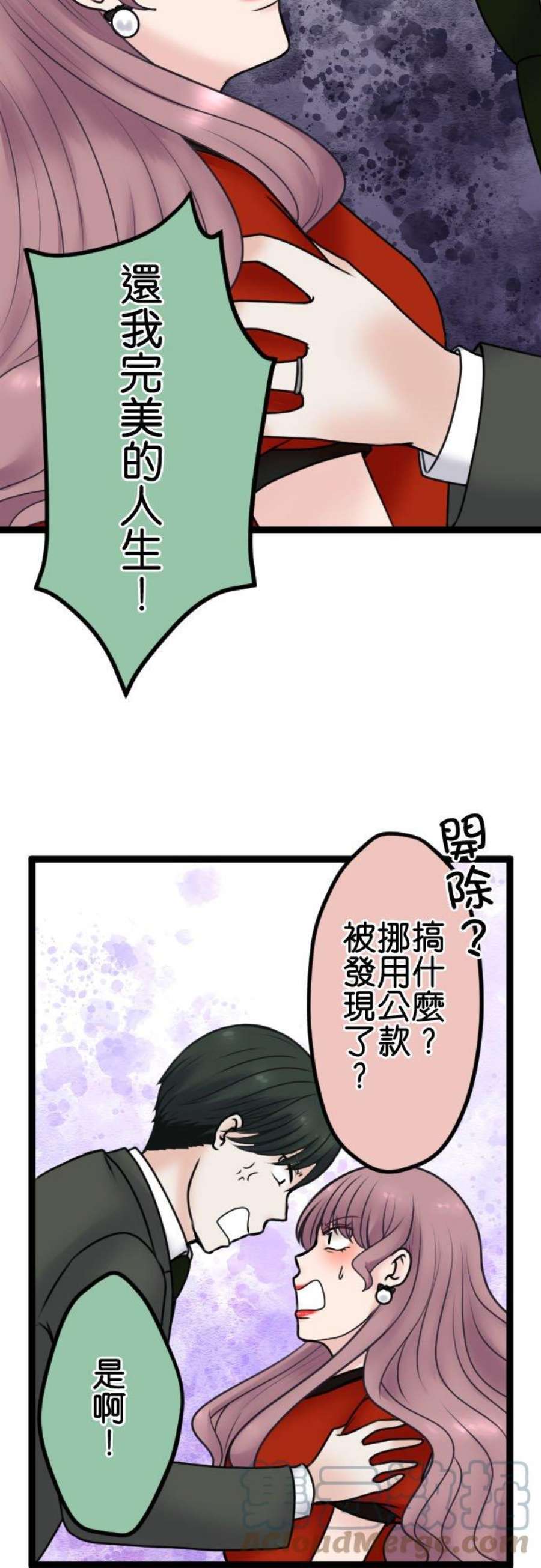 制裁背叛的铁锤93话 互骂