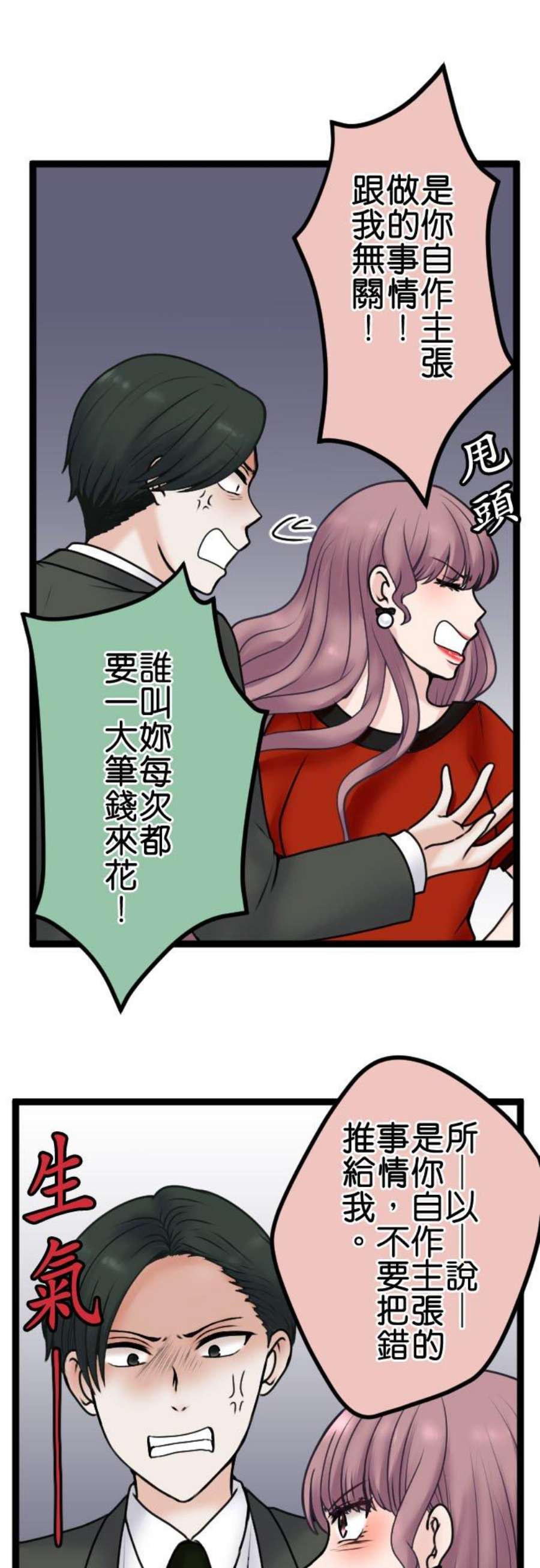 制裁背叛的铁锤93话 互骂