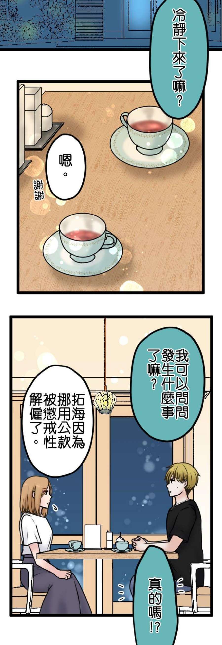制裁背叛的铁锤93话 互骂