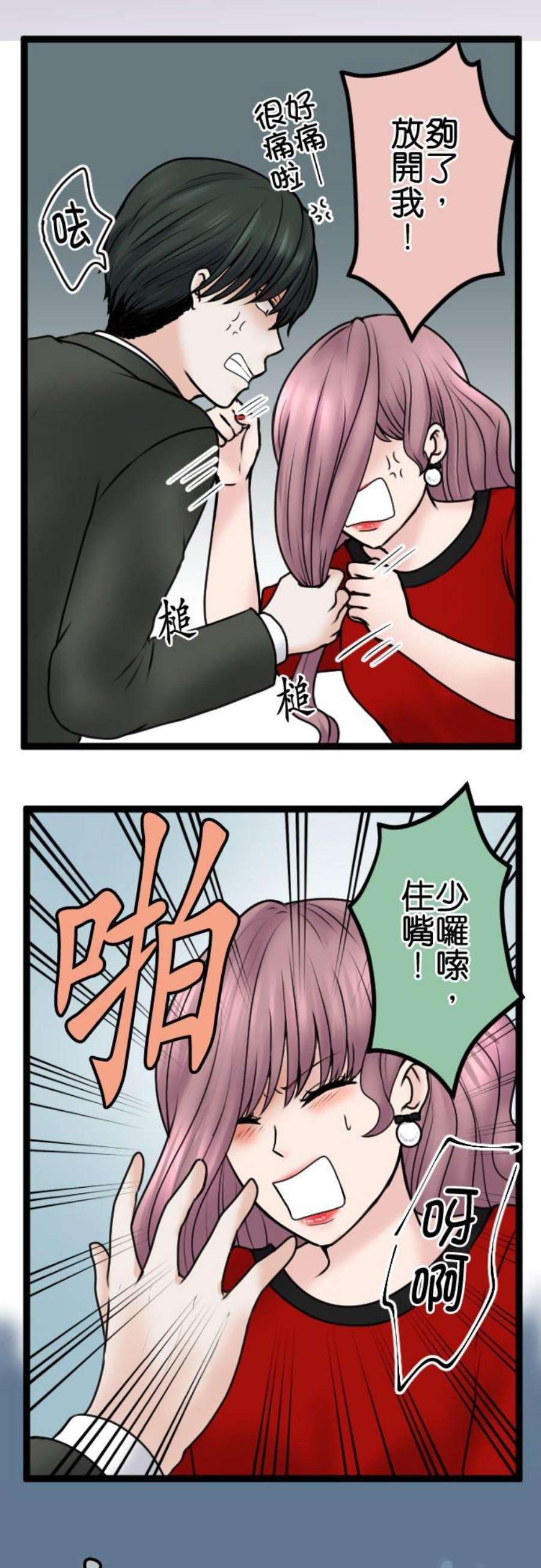 制裁背叛的铁锤94话 悽惨
