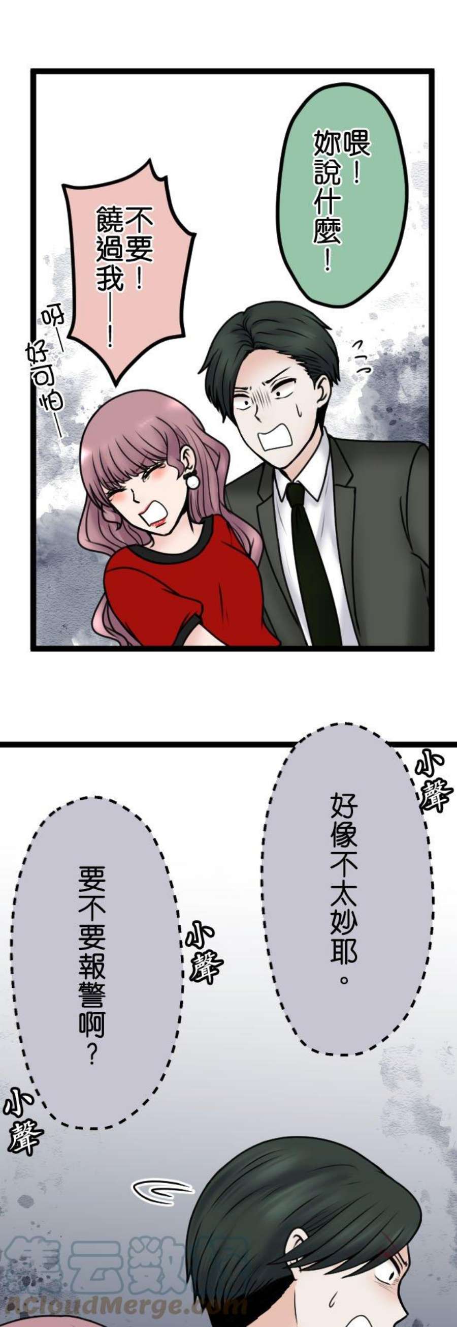 制裁背叛的铁锤94话 悽惨