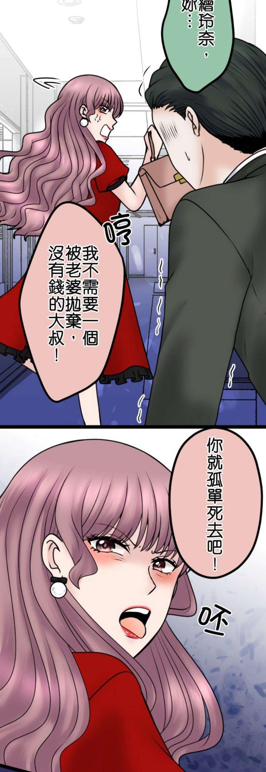制裁背叛的铁锤94话 悽惨