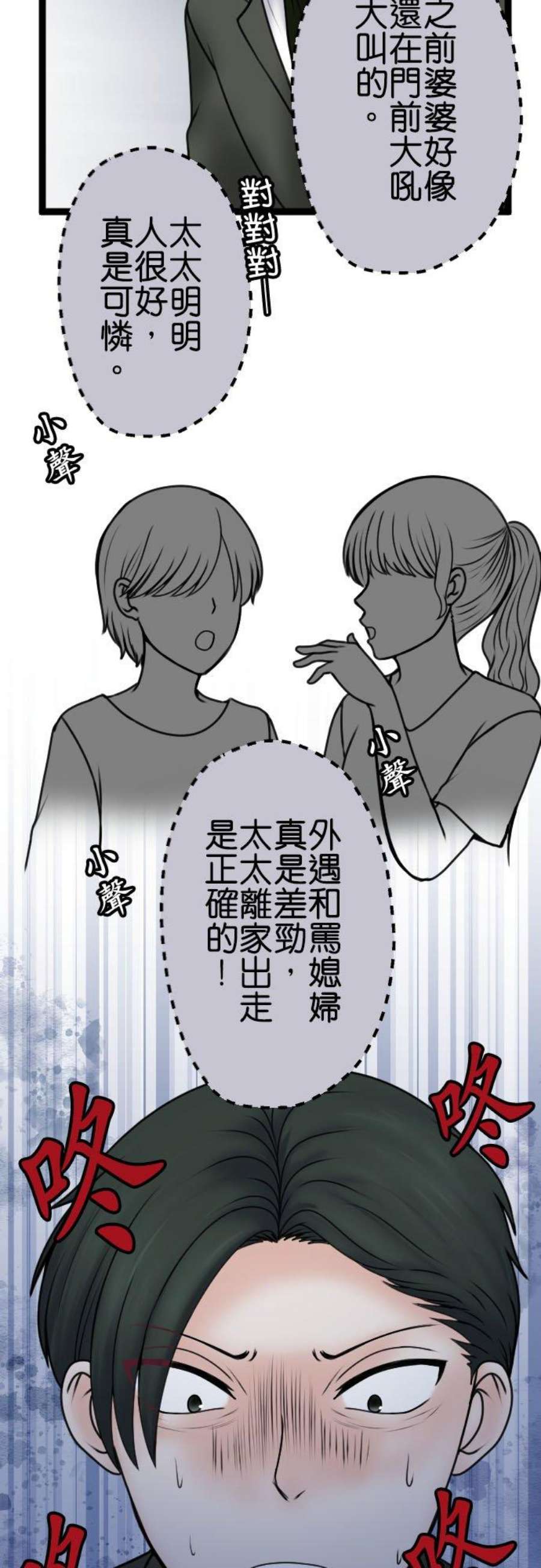 制裁背叛的铁锤94话 悽惨