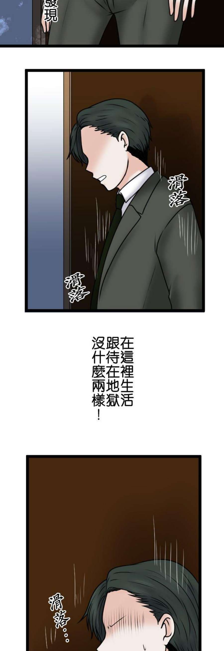 制裁背叛的铁锤94话 悽惨
