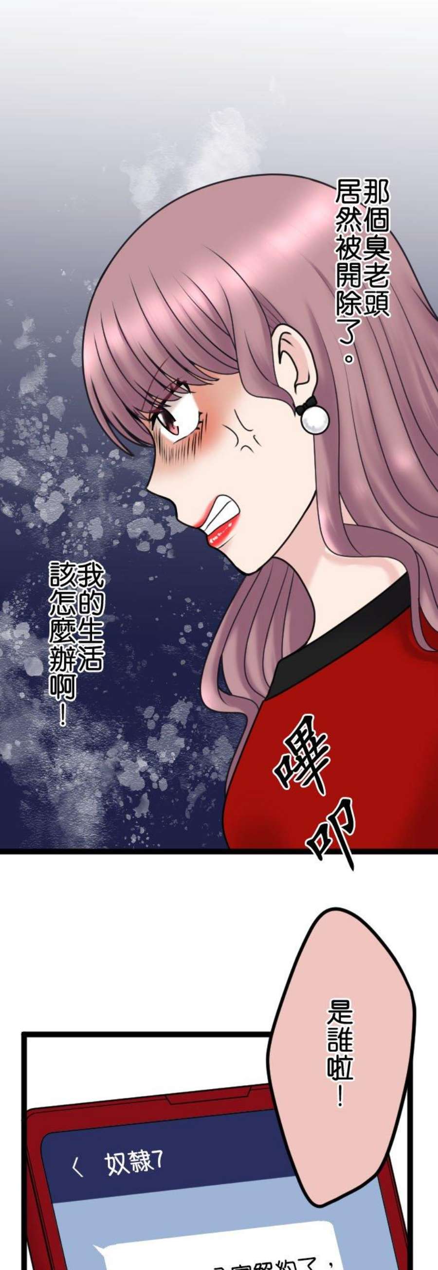制裁背叛的铁锤94话 悽惨