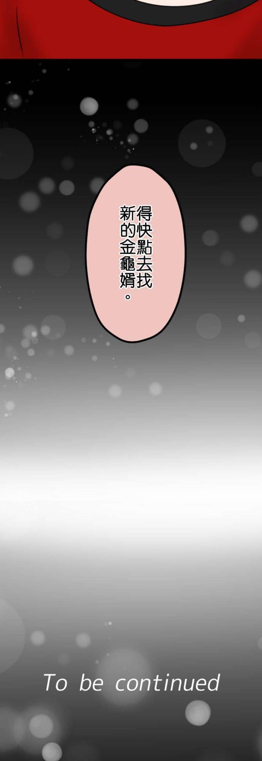 制裁背叛的铁锤94话 悽惨