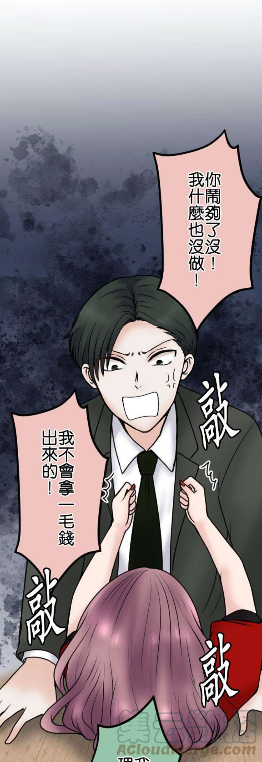 制裁背叛的铁锤94话 悽惨