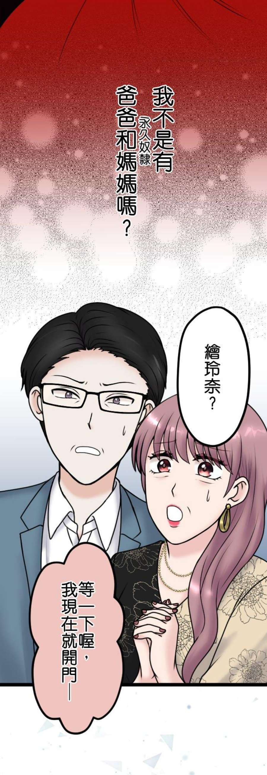 制裁背叛的铁锤95话 自私的父母与孩子