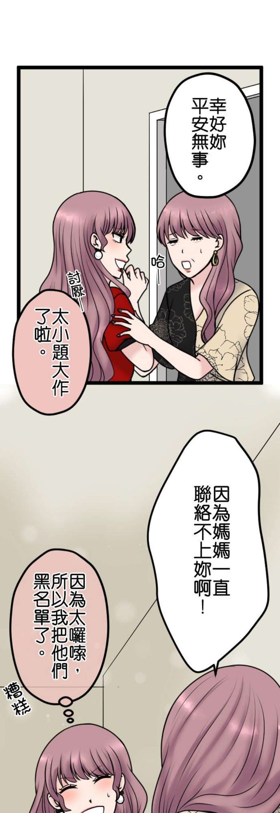 制裁背叛的铁锤95话 自私的父母与孩子