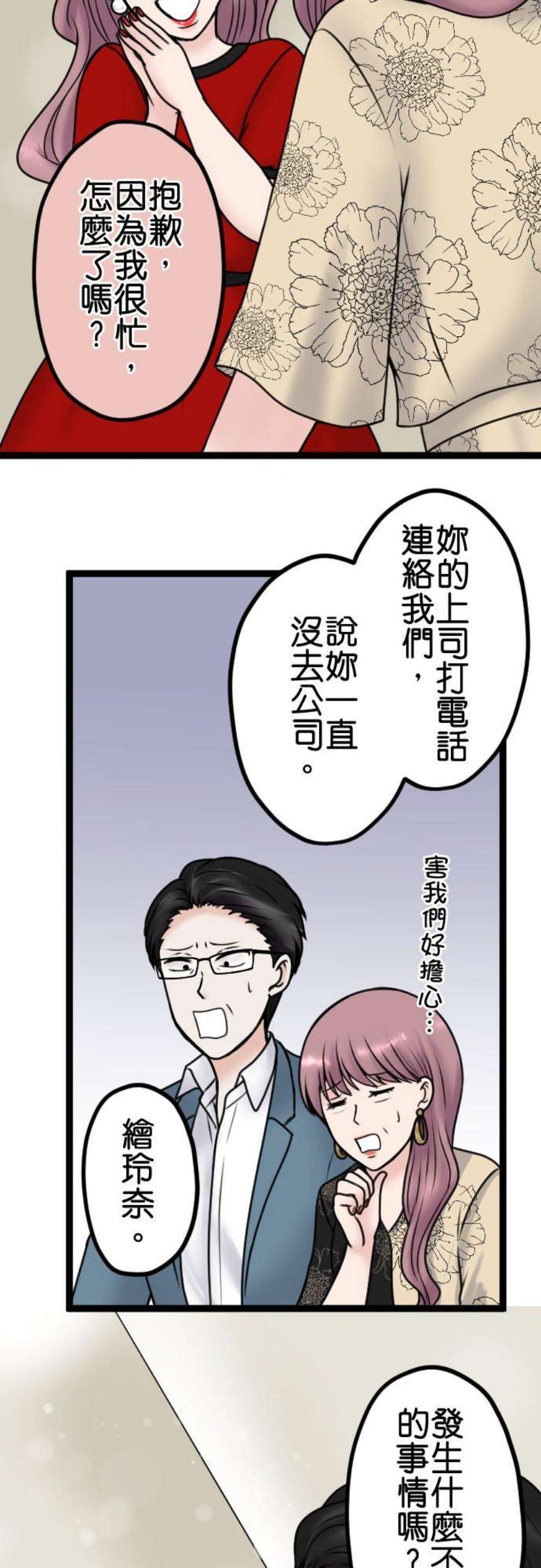 制裁背叛的铁锤95话 自私的父母与孩子