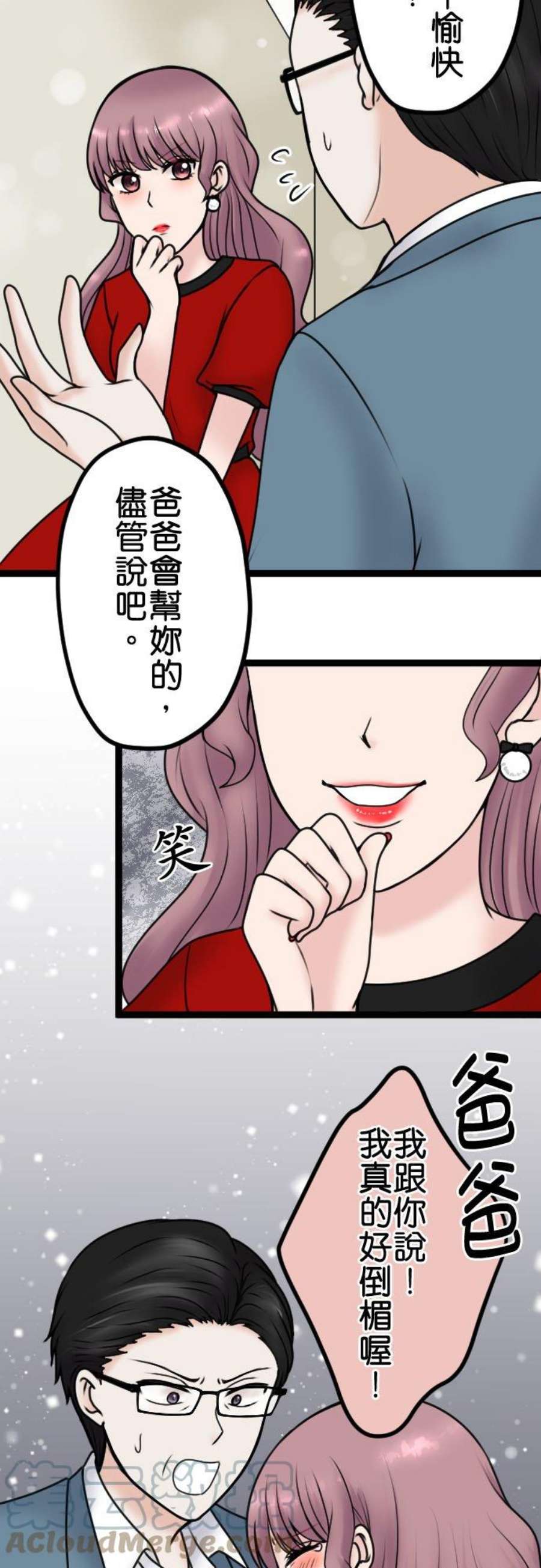 制裁背叛的铁锤95话 自私的父母与孩子