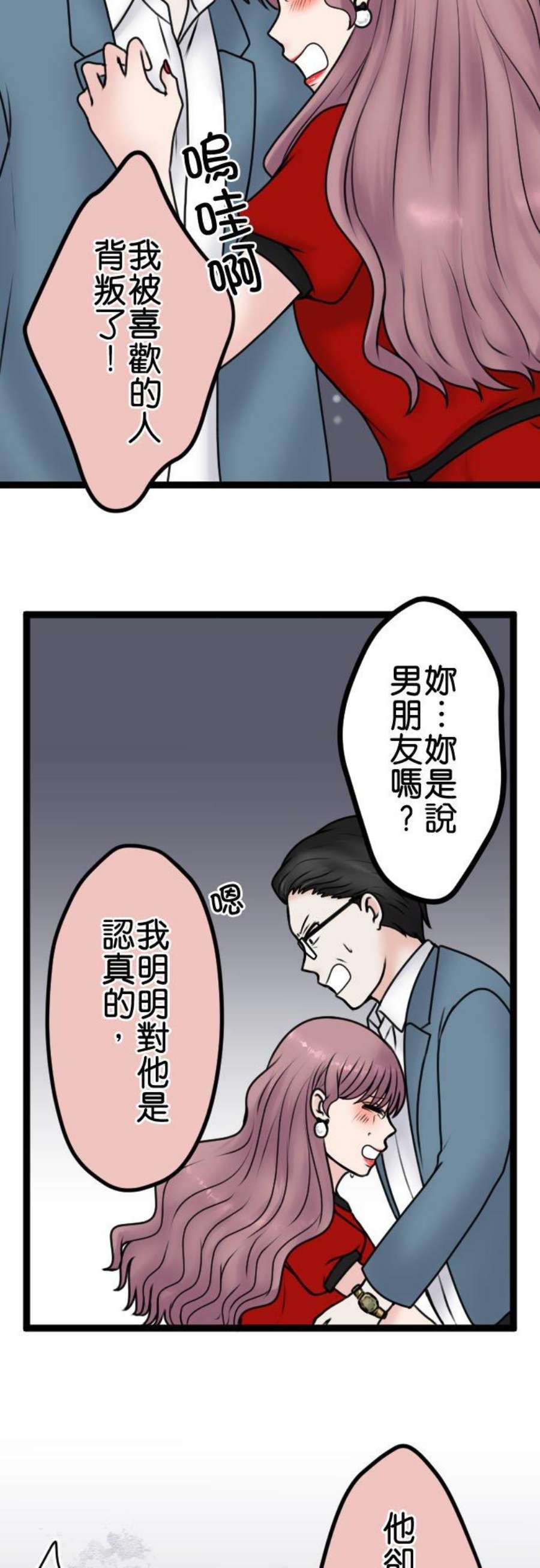 制裁背叛的铁锤95话 自私的父母与孩子