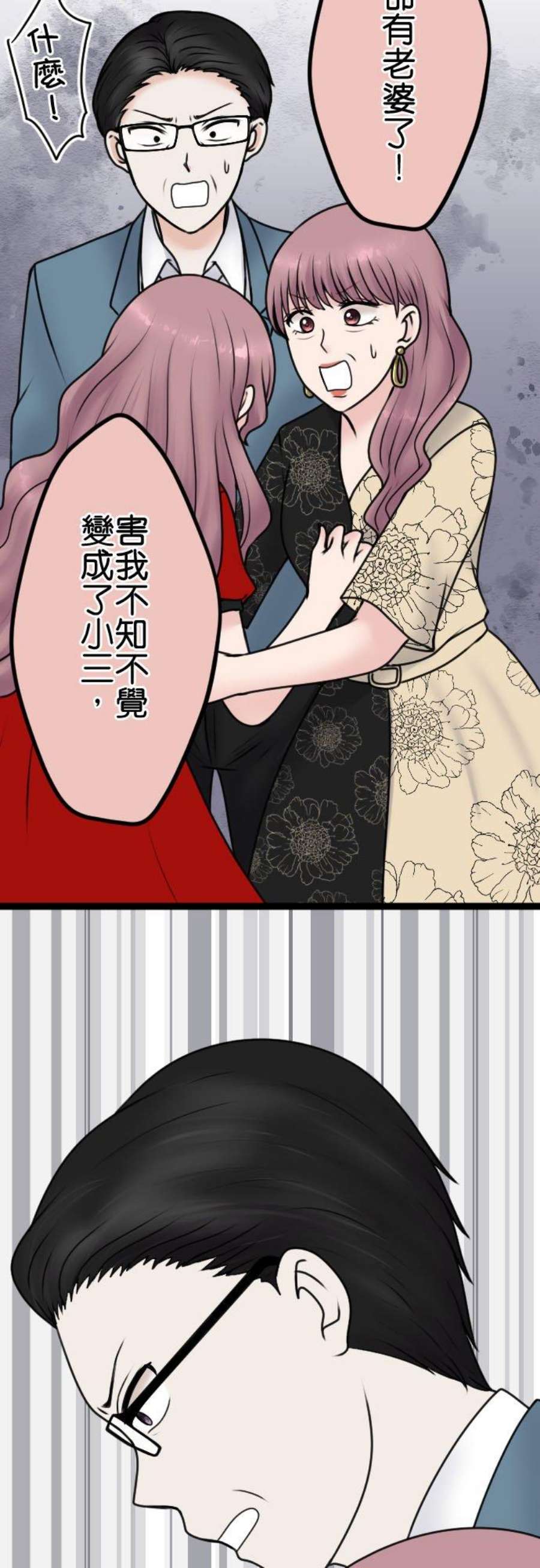 制裁背叛的铁锤95话 自私的父母与孩子