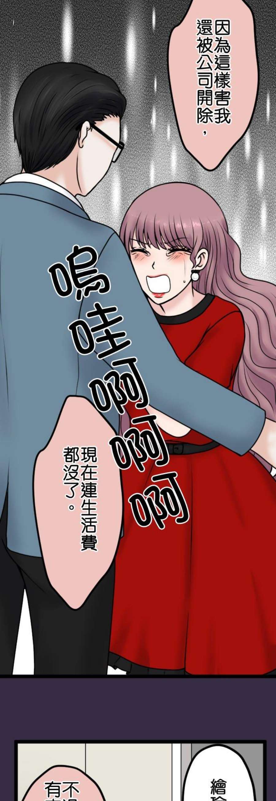 制裁背叛的铁锤95话 自私的父母与孩子