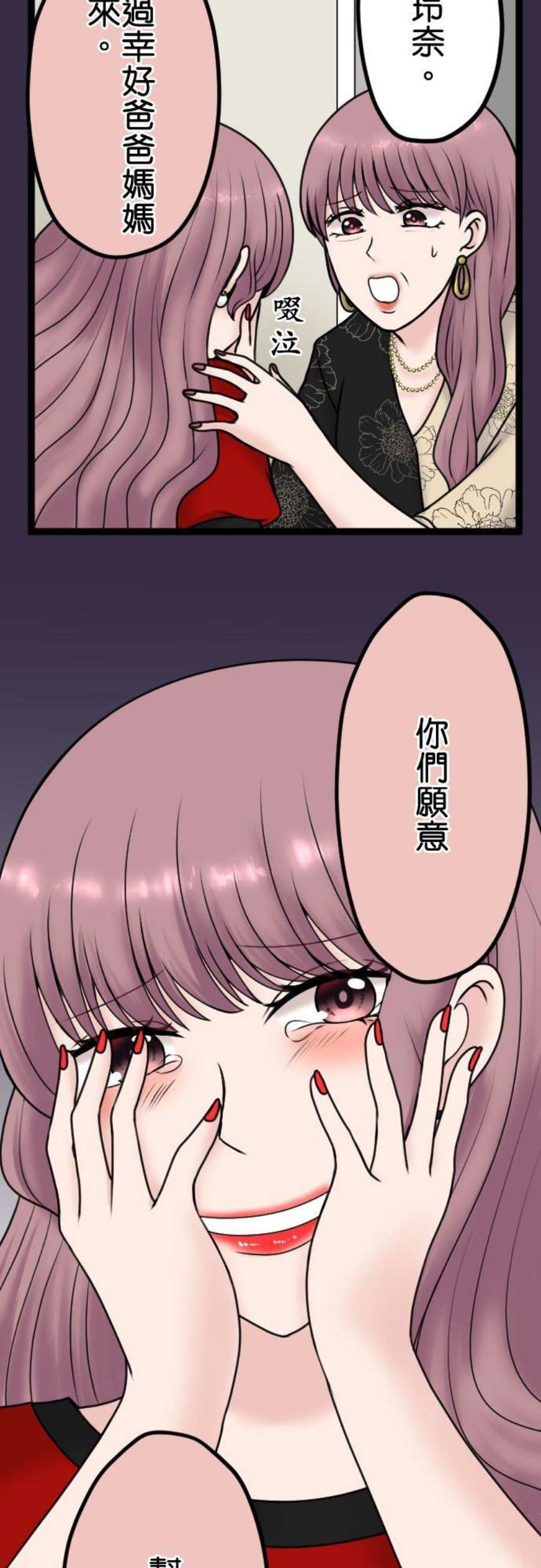 制裁背叛的铁锤95话 自私的父母与孩子