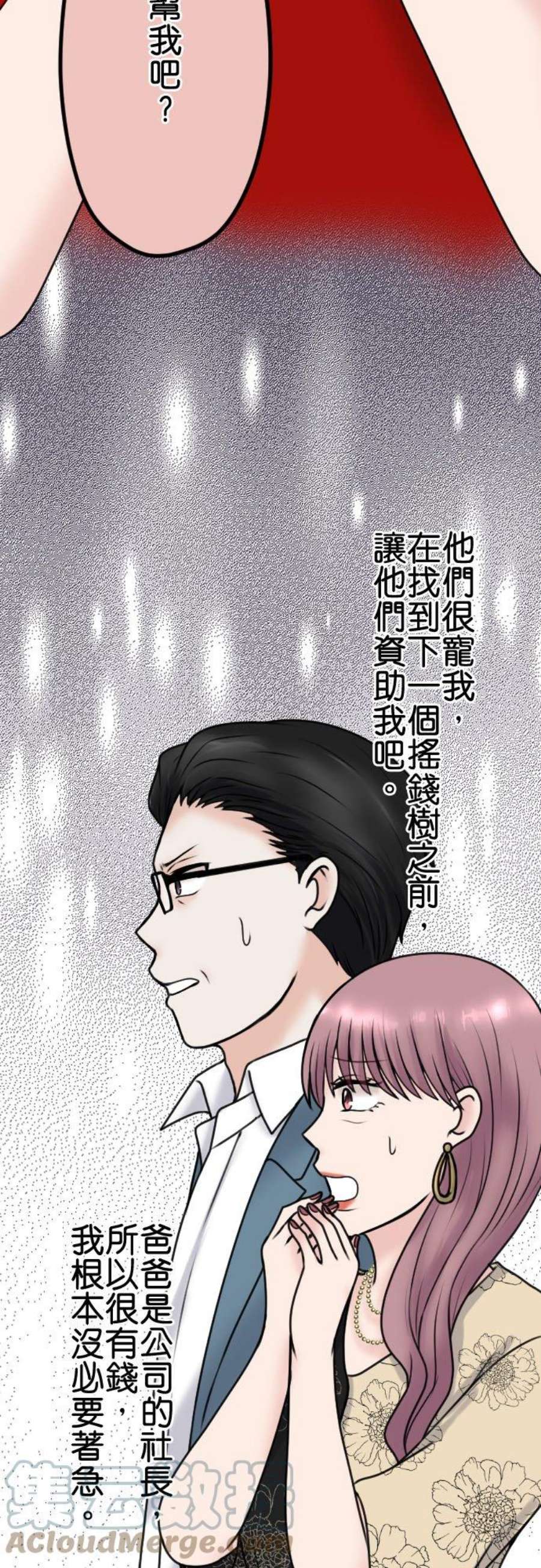 制裁背叛的铁锤95话 自私的父母与孩子