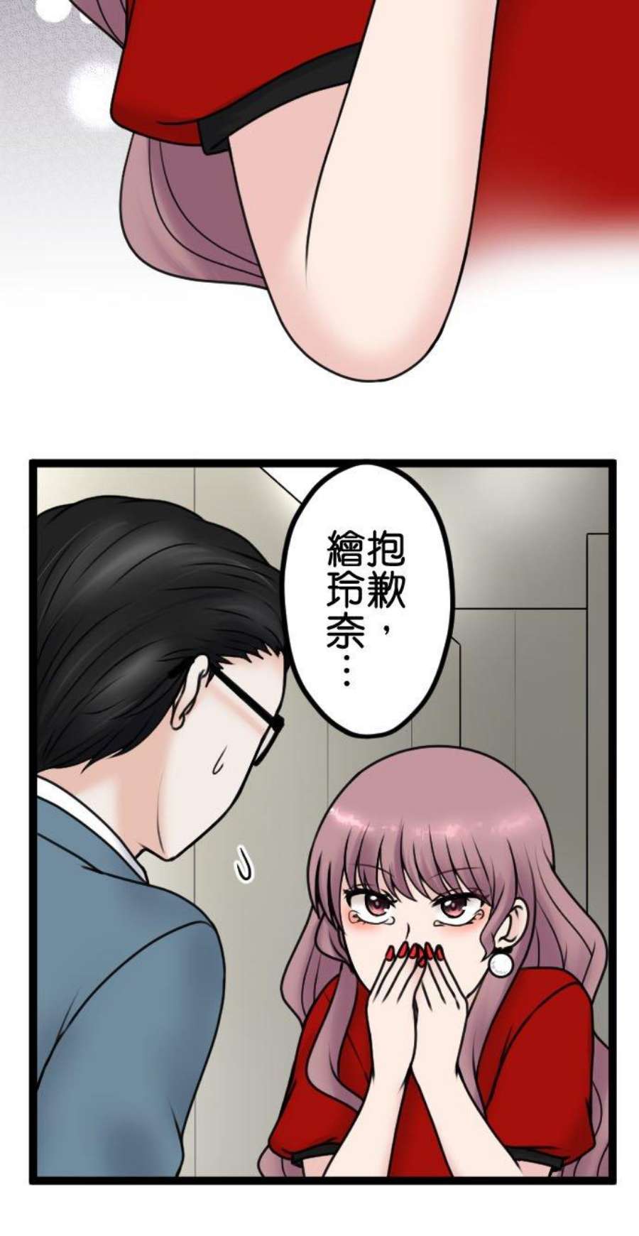 制裁背叛的铁锤95话 自私的父母与孩子
