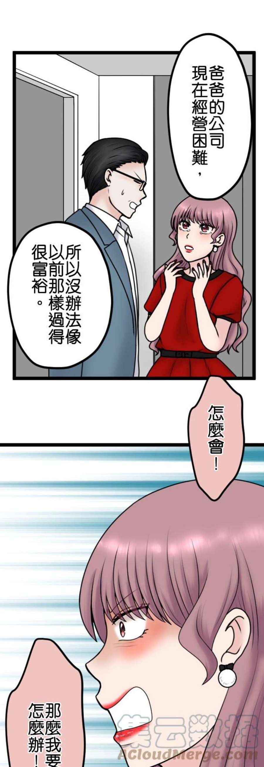 制裁背叛的铁锤95话 自私的父母与孩子
