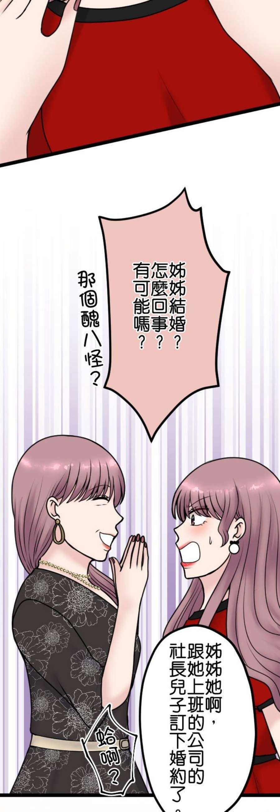 制裁背叛的铁锤95话 自私的父母与孩子