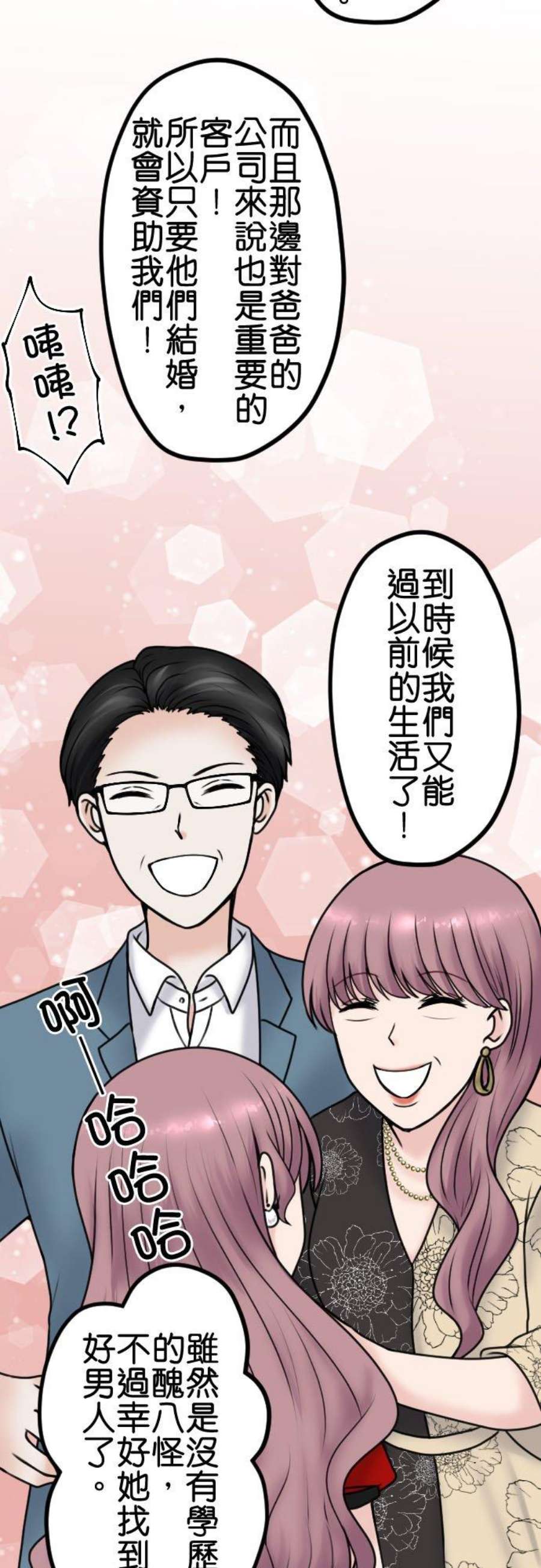 制裁背叛的铁锤95话 自私的父母与孩子