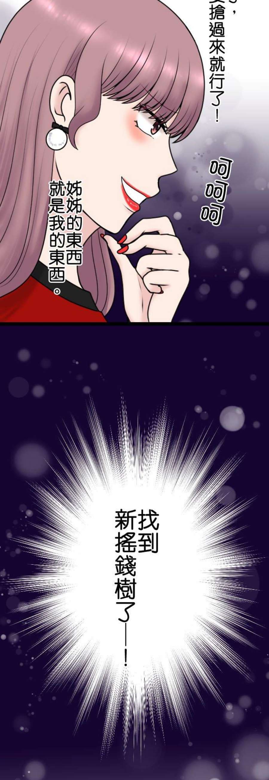 制裁背叛的铁锤95话 自私的父母与孩子