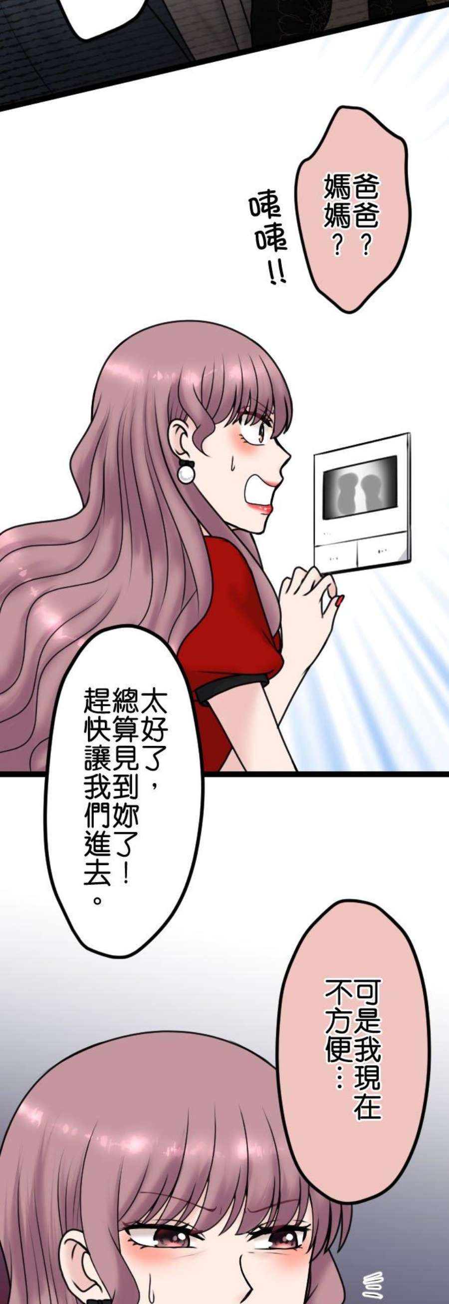 制裁背叛的铁锤95话 自私的父母与孩子