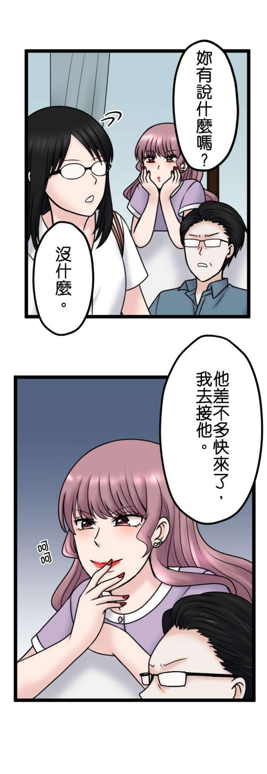 制裁背叛的铁锤96话 姊妹尊卑