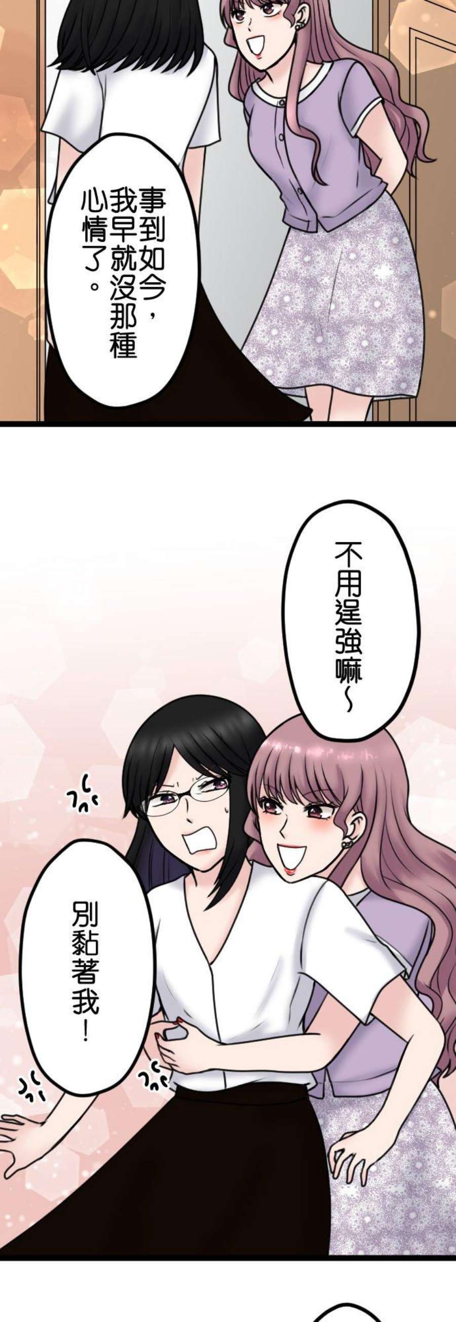 制裁背叛的铁锤96话 姊妹尊卑