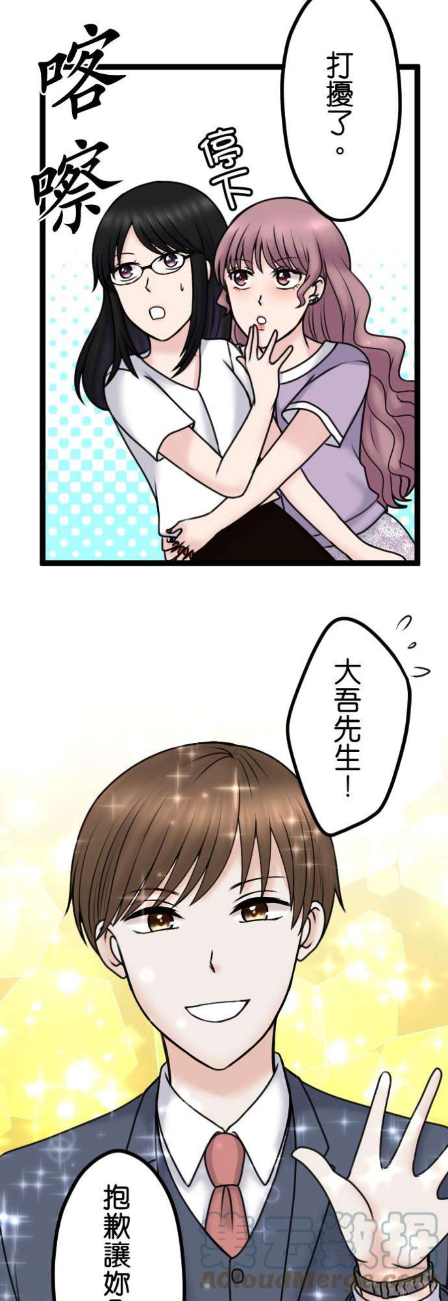 制裁背叛的铁锤96话 姊妹尊卑