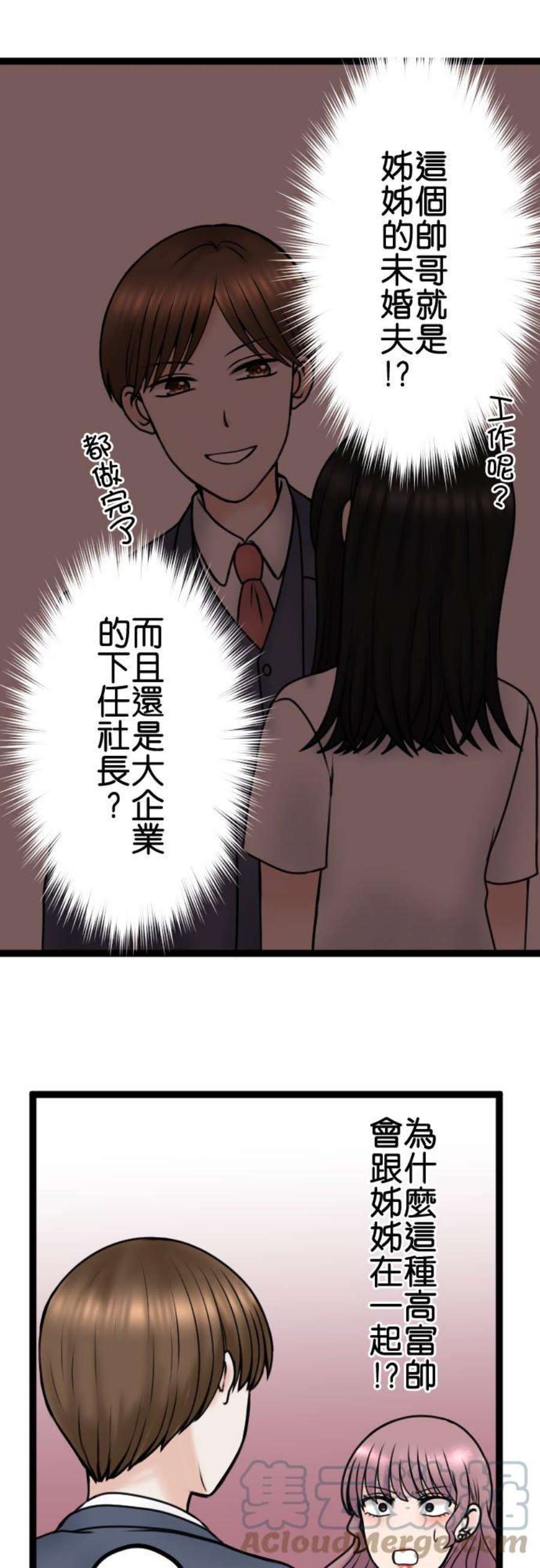 制裁背叛的铁锤96话 姊妹尊卑