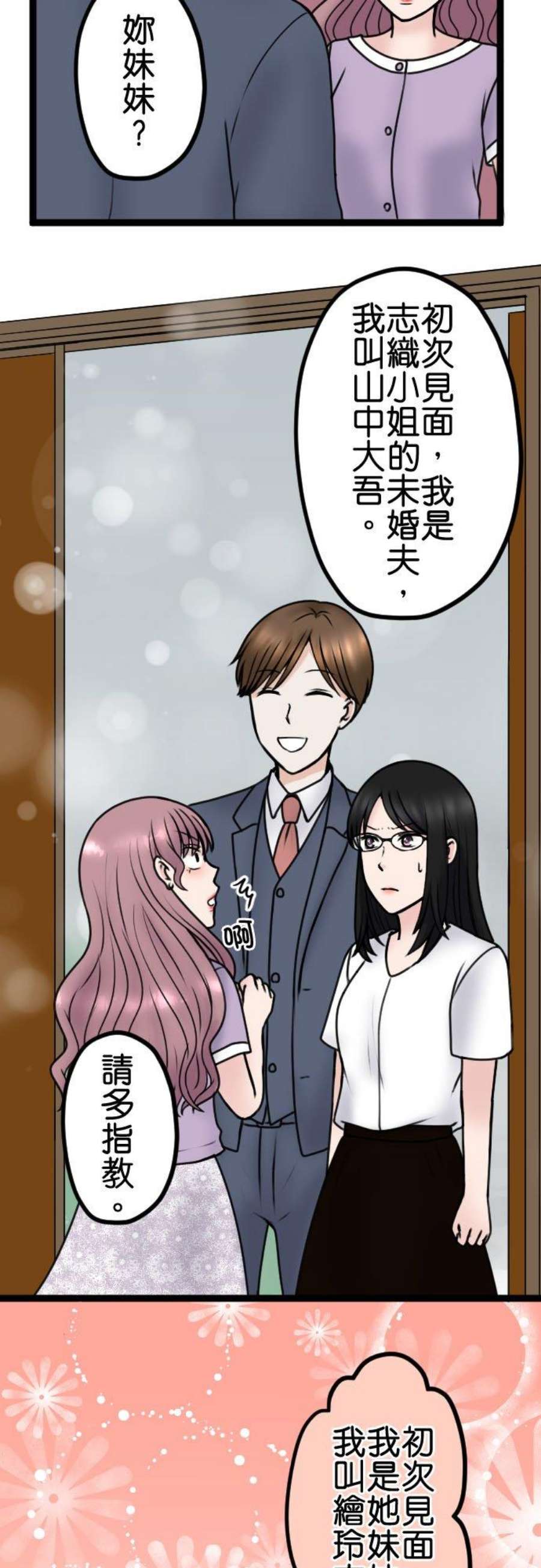 制裁背叛的铁锤96话 姊妹尊卑