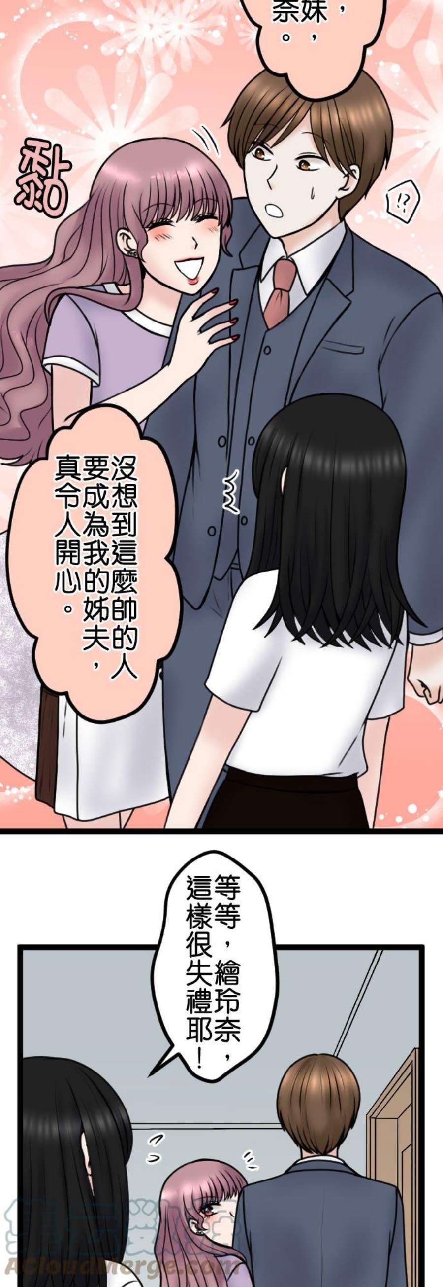 制裁背叛的铁锤96话 姊妹尊卑