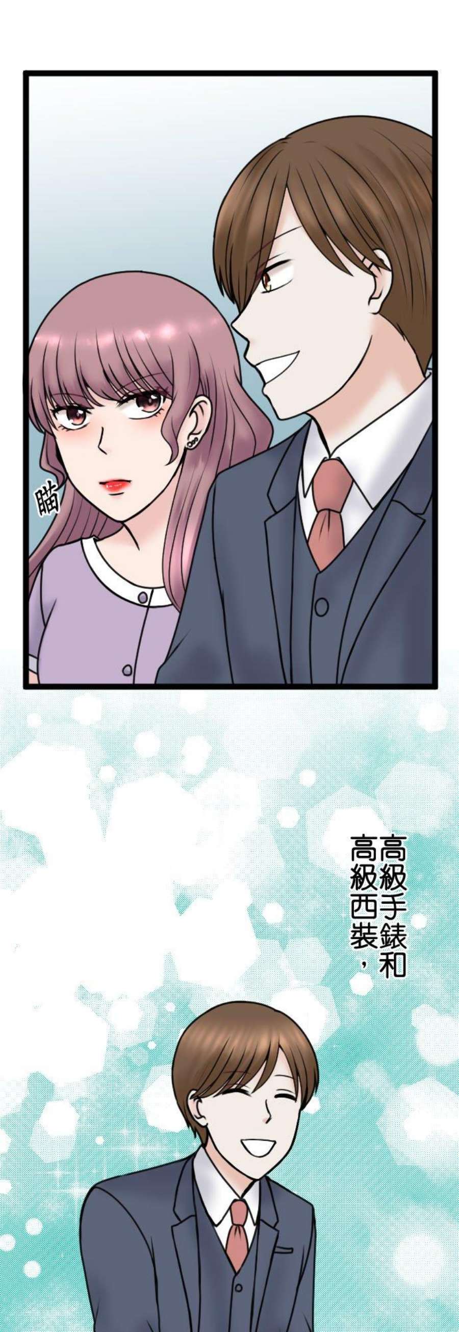 制裁背叛的铁锤96话 姊妹尊卑