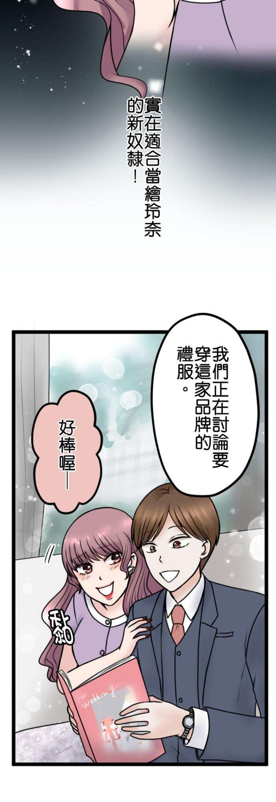 制裁背叛的铁锤96话 姊妹尊卑