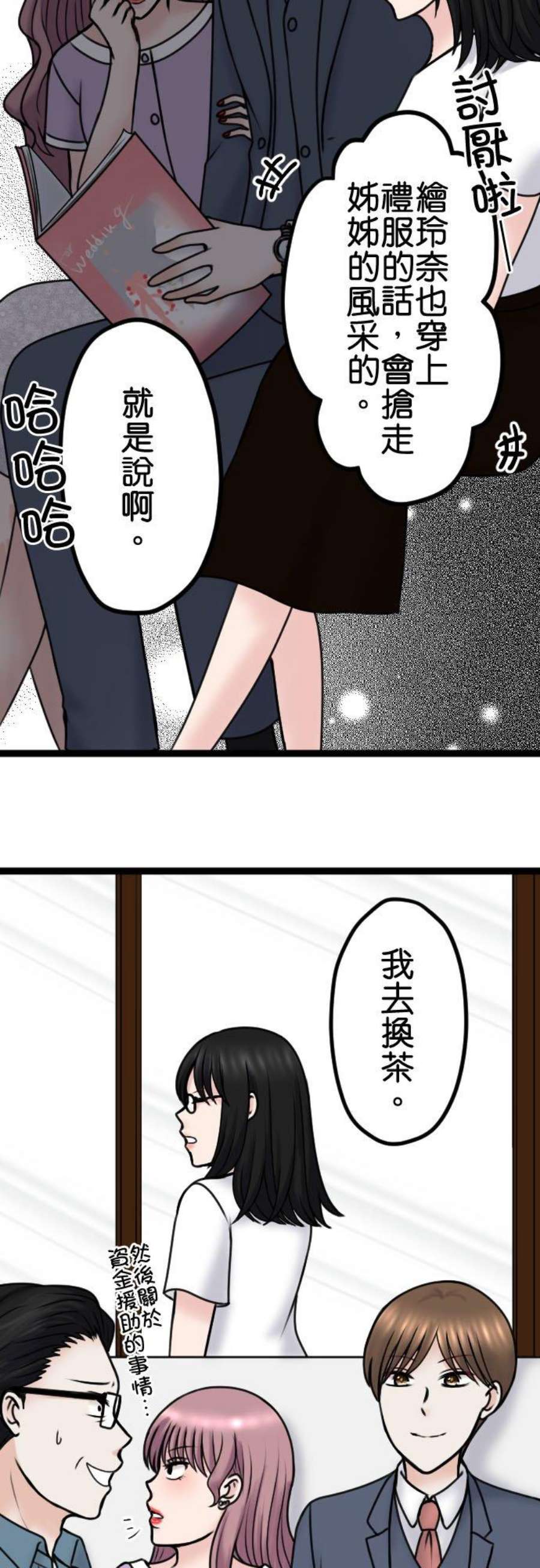 制裁背叛的铁锤96话 姊妹尊卑