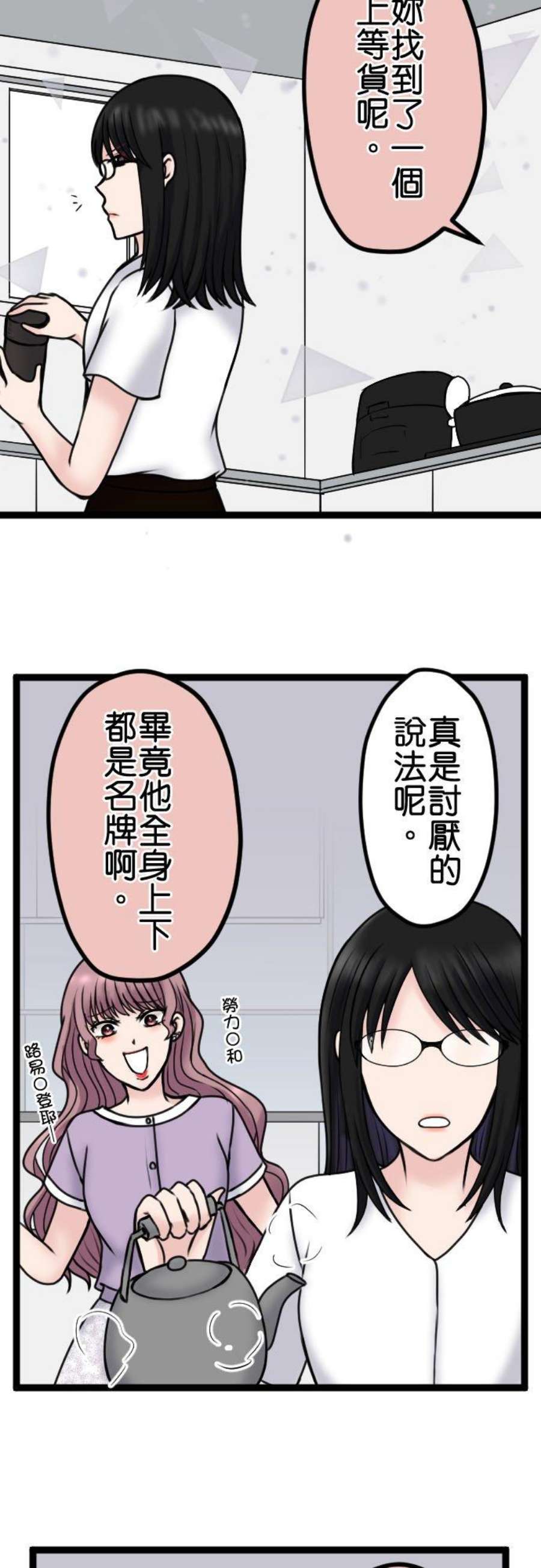 制裁背叛的铁锤96话 姊妹尊卑