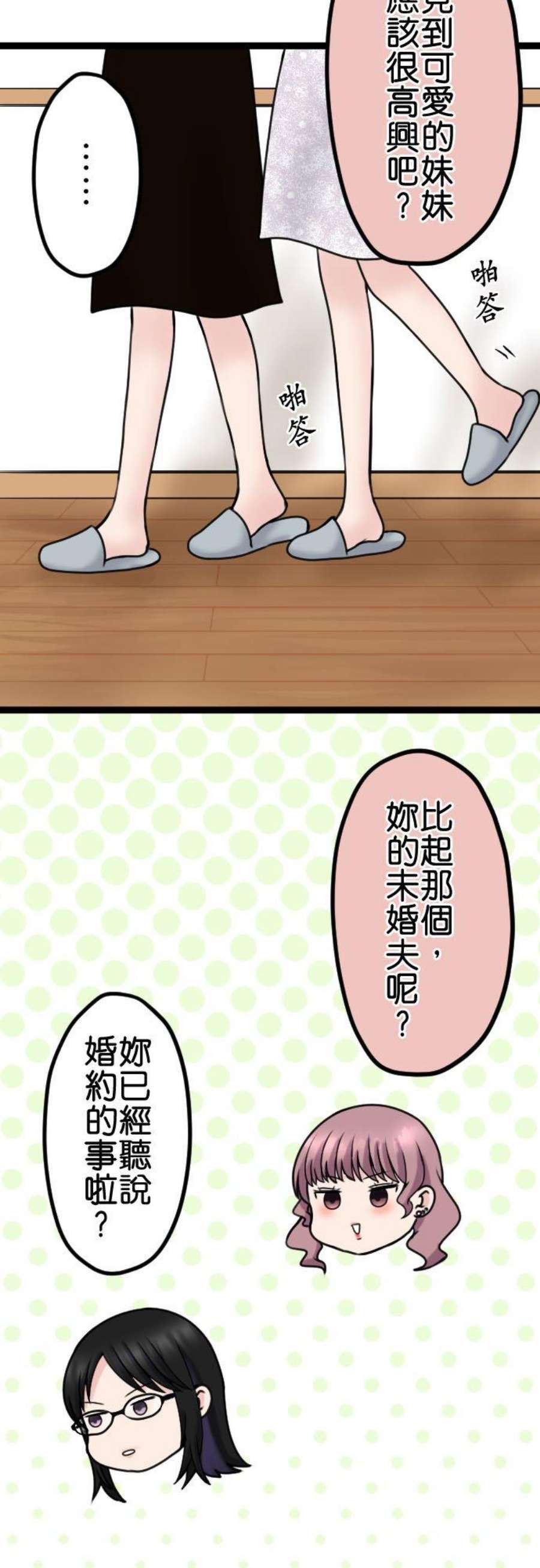 制裁背叛的铁锤96话 姊妹尊卑