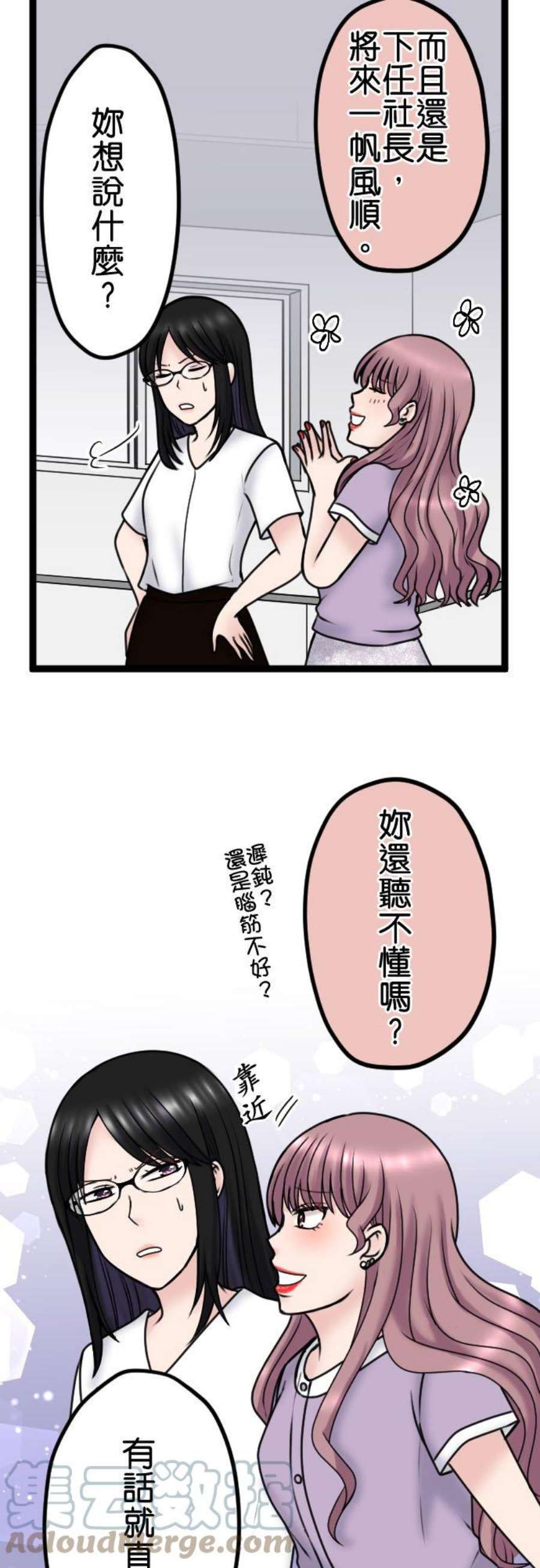 制裁背叛的铁锤96话 姊妹尊卑