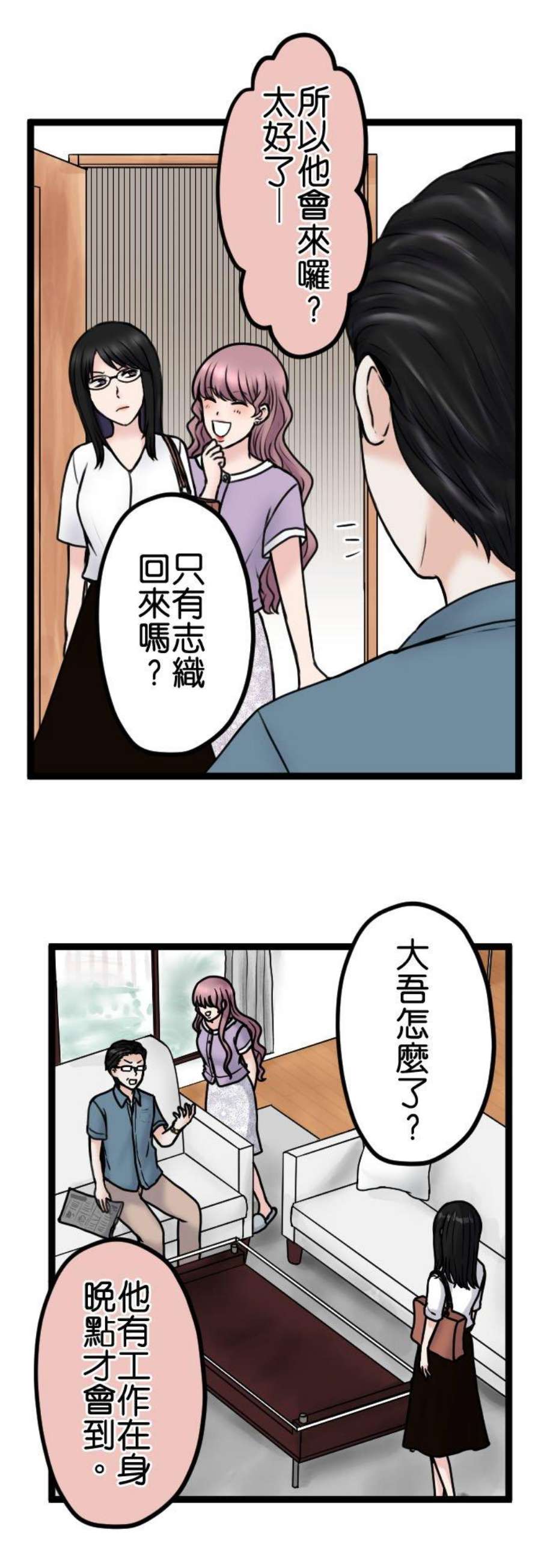 制裁背叛的铁锤96话 姊妹尊卑