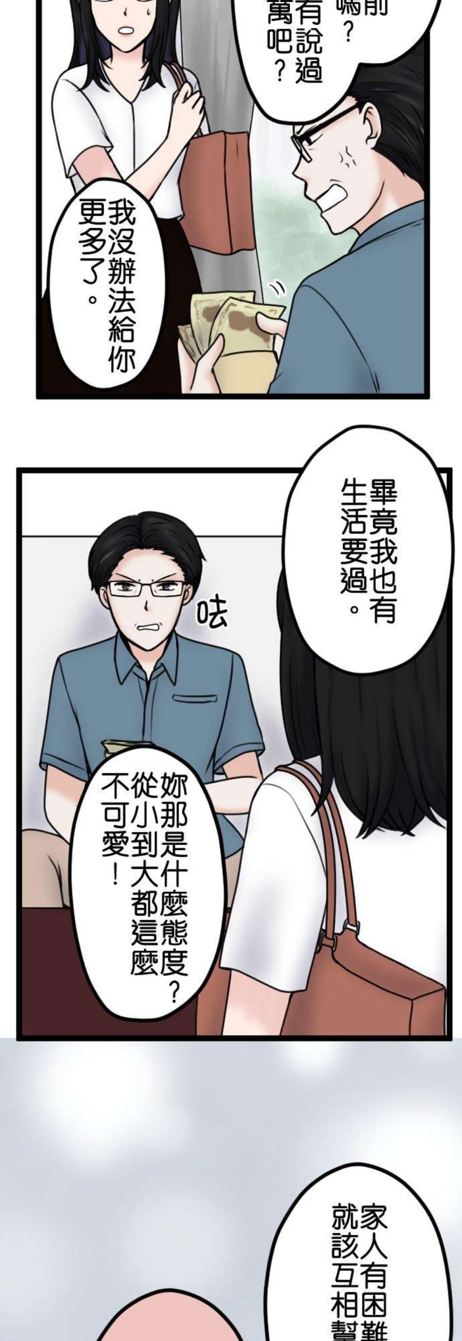 制裁背叛的铁锤96话 姊妹尊卑