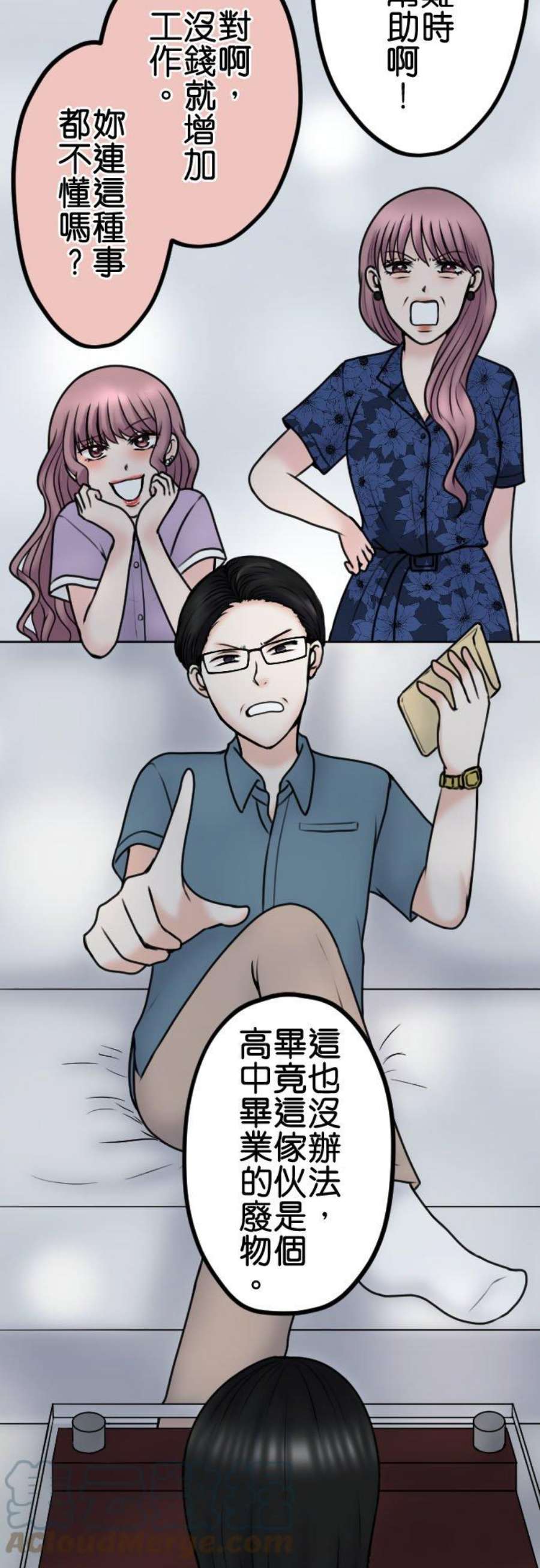 制裁背叛的铁锤96话 姊妹尊卑