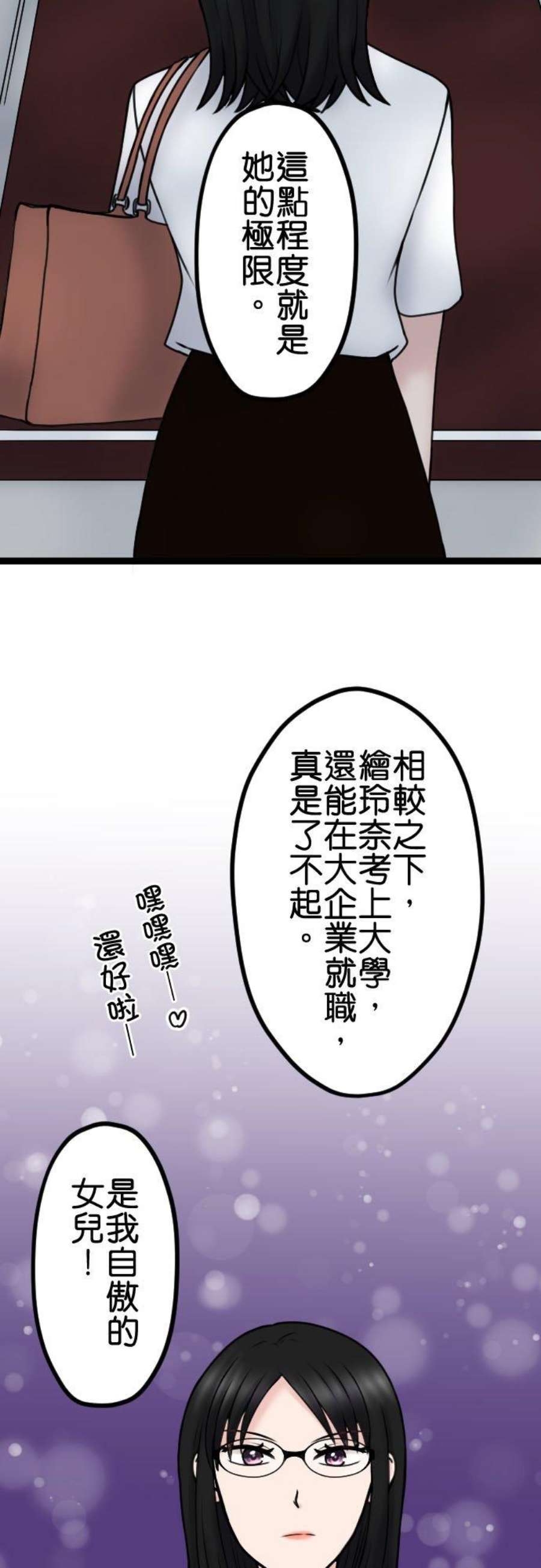 制裁背叛的铁锤96话 姊妹尊卑